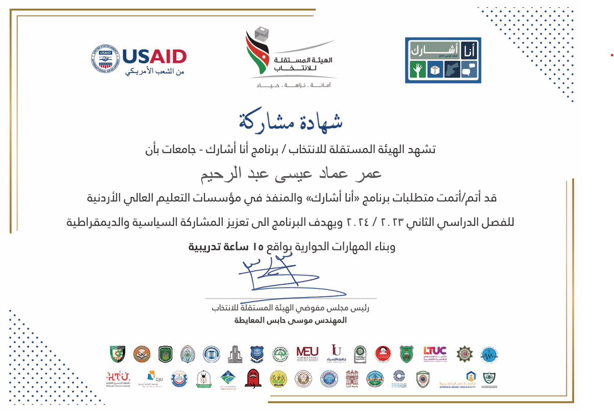 انا اشارك